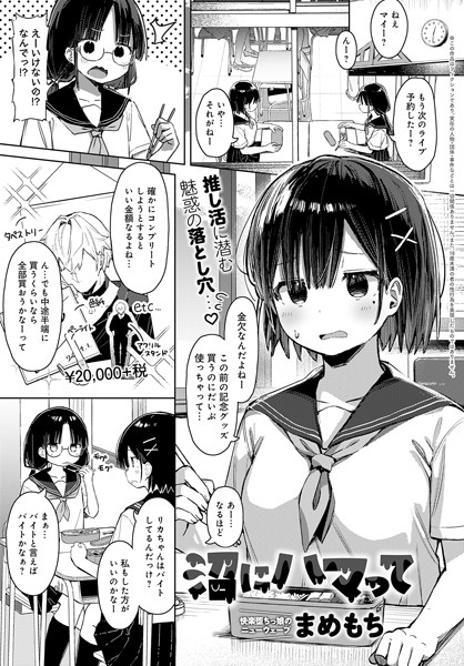 k568agotp06385【無料超エロ漫画】沼にハマって