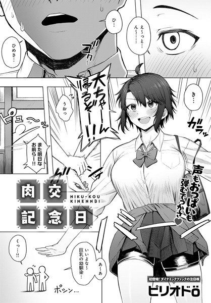 k568agotp06386【無料超エロ漫画】肉交記念日