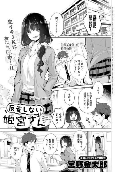 k568agotp06388【無料超エロ漫画】反省しない姫宮さん