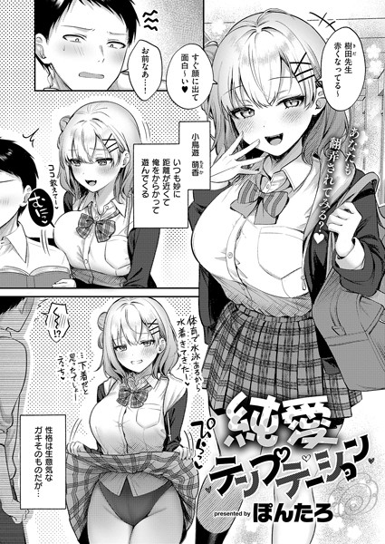 k568agotp06453【無料超エロ漫画】純愛テンプテーション