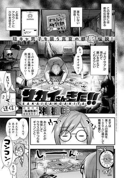 k568agotp06583【無料超エロ漫画】サカイさんがきた！！