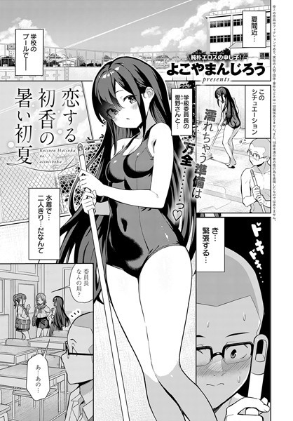 k568agotp06584【無料超エロ漫画】恋する初香の暑い初夏