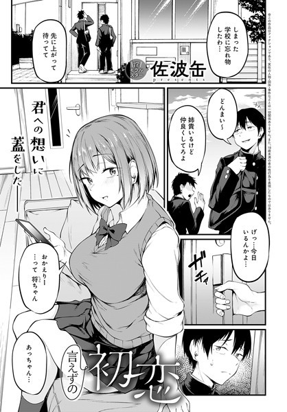 k568agotp06588【無料超エロ漫画】言えずの初恋