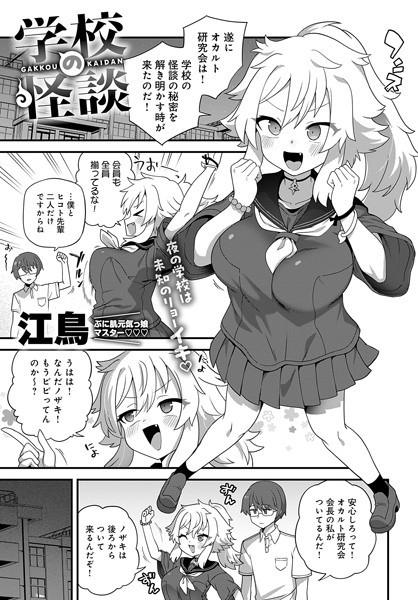 k568agotp06597【無料超エロ漫画】学校の怪談