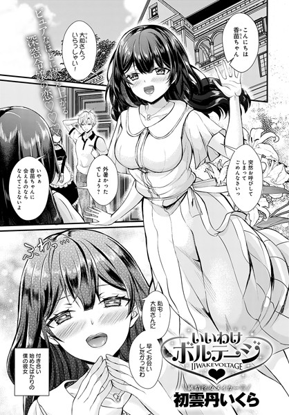 k568agotp06816【無料超エロ漫画】いいわけボルテージ