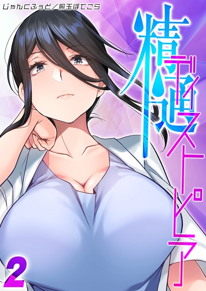 k568agotp06970【無料超エロ漫画】精通ディストピア（2）