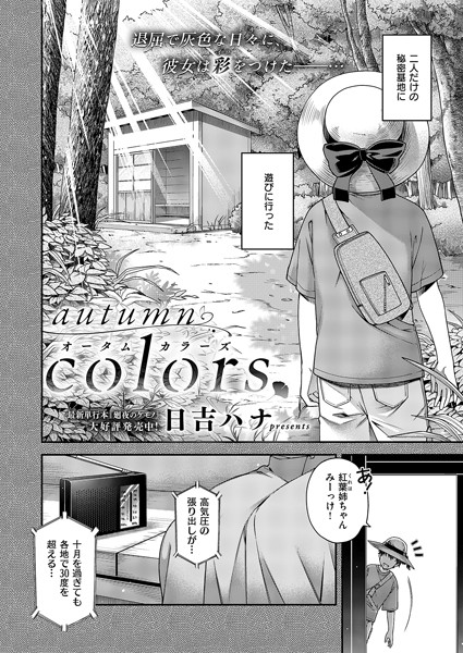 k568agotp07066【無料エロ漫画】autumn colors