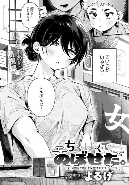 k568agotp07149【無料エロ漫画】ちぐはぐで、のぼせた。