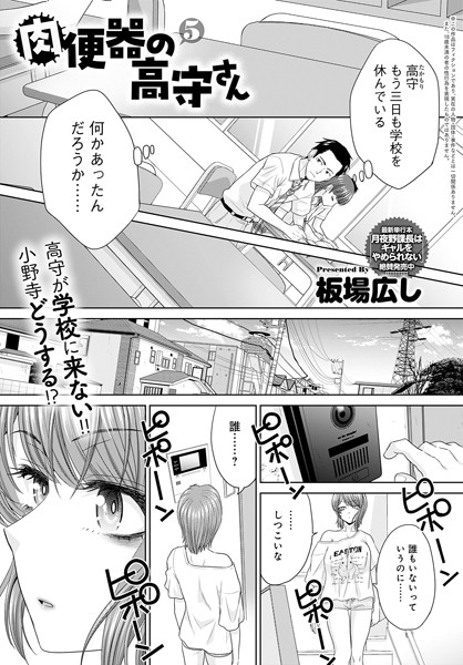 k568agotp07156【無料超エロ漫画】肉便器の高守さん（5）