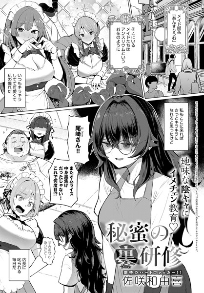 k568agotp07163【無料超エロ漫画】秘蜜の裏研修