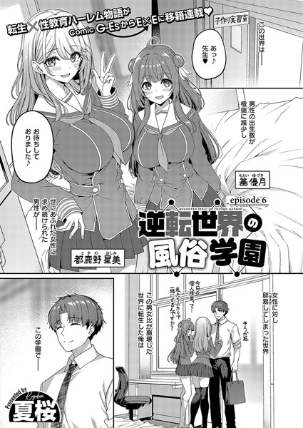 k568agotp07254【無料超エロ漫画】逆転世界の風俗学園 （6）