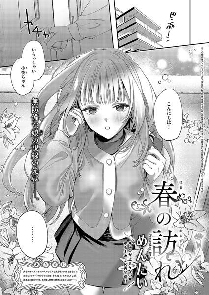 k568agotp07259【無料超エロ漫画】春の訪れ