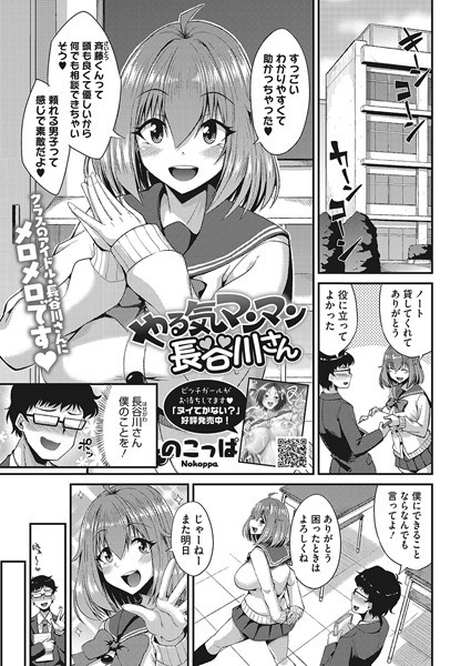 s011akamj01821【無料超エロ漫画】やる気マンマン長谷川さん