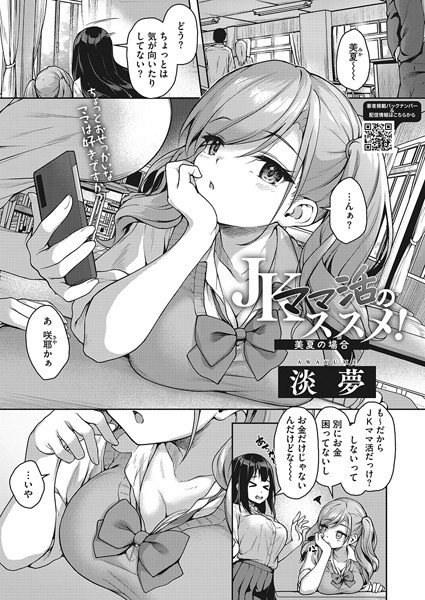 s011akamj02003【無料超エロ漫画】JKママ活のススメ！ 美夏の場合