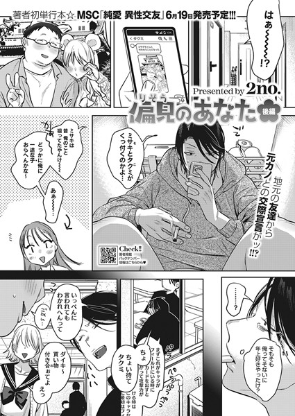 s011akamj02036【無料超エロ漫画】偏見のあなた 後編