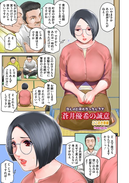 s011akamj02170【無料超エロ漫画】蒼井優希の誠意