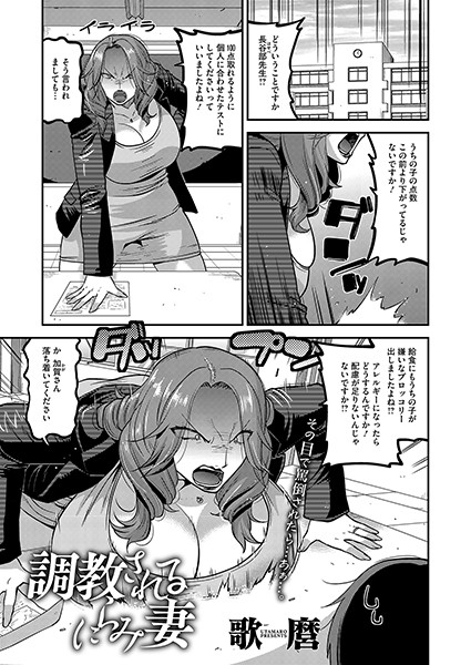 s011akamj02176【無料超エロ漫画】調教されるにらみ妻