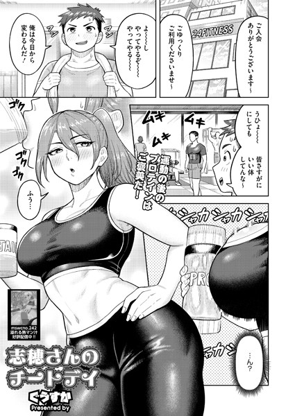 s011akamj02178【無料超エロ漫画】志穂さんのチートデイ