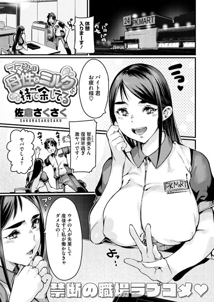 s011akamj02179【無料超エロ漫画】ママさんは母性とミルクを持て余してる