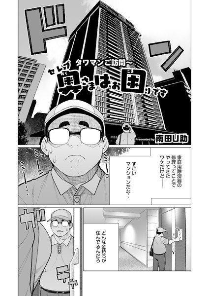 s011akamj02180【無料超エロ漫画】セレブ奥様はお困りです