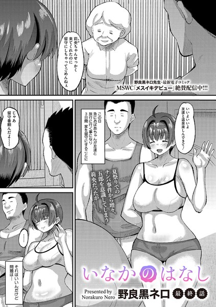 s011akamj02213【無料エロ漫画】いなかのはなし 最終話