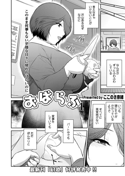 s011akamj02259【無料超エロ漫画】おばらふ4