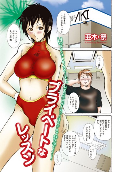 b024agoks00248【無料エロ漫画】プライベートなレッスン