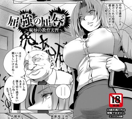 b061bangl01123【無料エロ漫画】屈強の屈辱 〜恥辱の教育実習〜【単話】