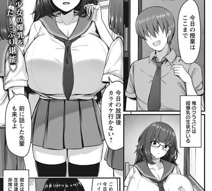 b061bangl01338【無料エロ漫画】優等生JKの秘密の放課後【単話】