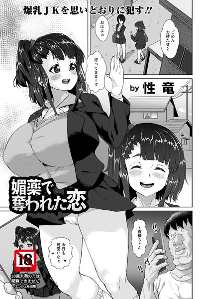 b061bangl01434【無料超エロ漫画】媚薬で奪われた恋【単話】