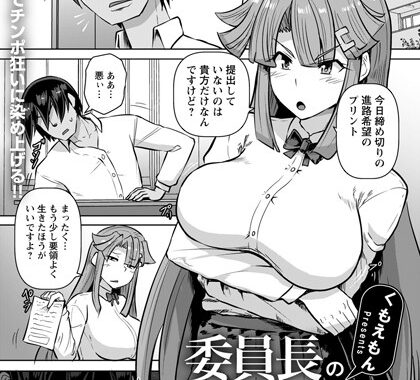 b061bangl01592【無料エロ漫画】委員長の性奴活動【単話】