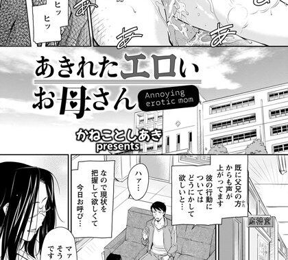 b061bangl01687【無料エロ漫画】あきれたエロいお母さん【単話】