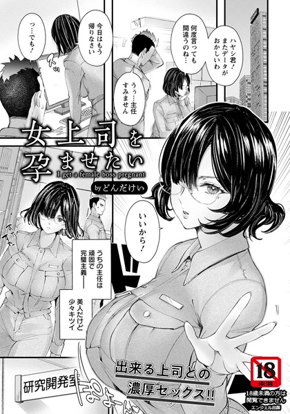 b061bangl01863【無料超エロ漫画】女上司を孕ませたい【単話】