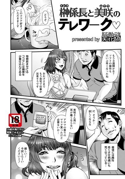 b061bangl01898【無料超エロ漫画】榊係長と美咲のテレワーク【単話】