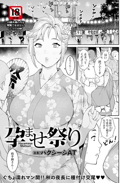 b061bangl01979【無料超エロ漫画】孕ませ祭り【単話】