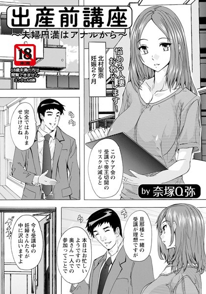 b061bangl01995【無料超エロ漫画】出産前講座 〜夫婦円満はアナルから〜【単話】