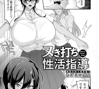 b061bangl01998【無料エロ漫画】ヌき打ち性活指導【単話】