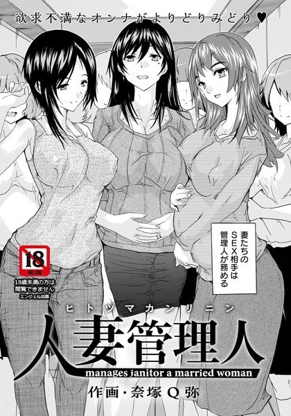 b061bangl02050【無料超エロ漫画】人妻管理人【単話】