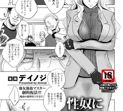 b061bangl02071【無料エロ漫画】性奴に堕ちた女教師【単話】