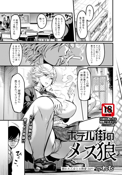 b061bangl02187【無料超エロ漫画】ホテル街のメス狼【単話】