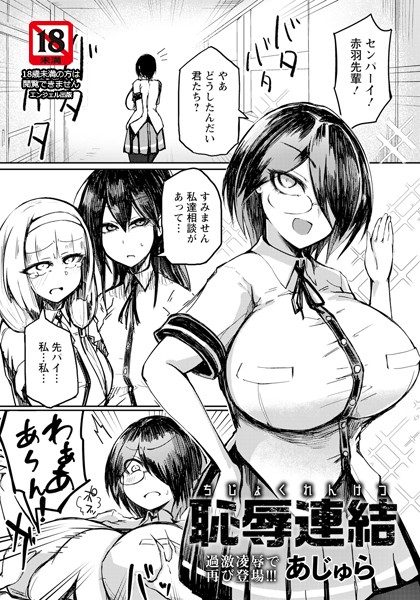 b061bangl02328【無料超エロ漫画】恥辱連結 【単話】