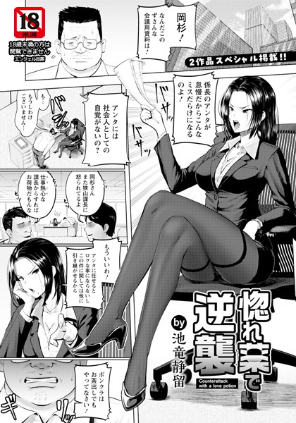 b061bangl02462【無料超エロ漫画】惚れ薬で逆襲 【単話】
