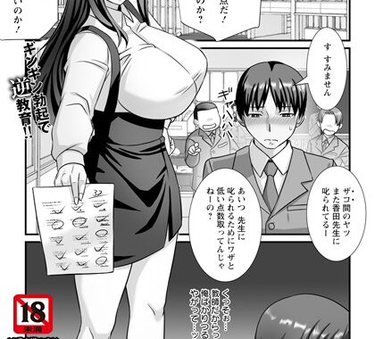 b061bangl02471【無料エロ漫画】女教師の受難 【単話】