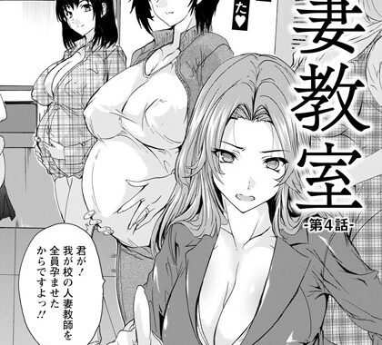 b061bangl02481【無料エロ漫画】人妻教室 第4話 【単話】