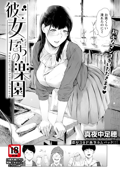 b061bangl02545【無料エロ漫画】彼女たちの楽園 【単話】