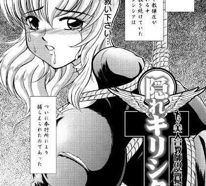 b063aaggh00024【無料超エロ漫画】隠れキリシタン【単話】