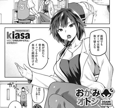 b064bcmcm01555【無料エロ漫画】おがみオトシ