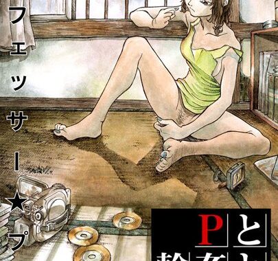 b072akrbk00320【無料超エロ漫画】Pと輪●とゲバ棒