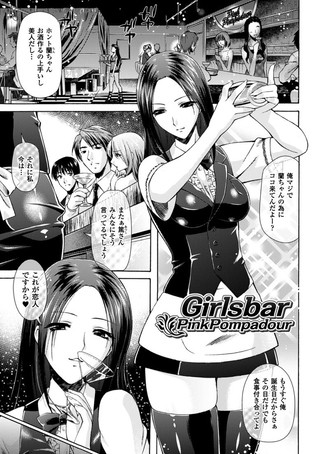 b073bktcm00046【無料エロ漫画】Girlsbar PinkPompadour【単話】