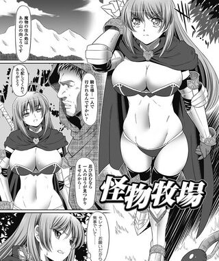 b073bktcm00147【無料超エロ漫画】怪物牧場【単話】